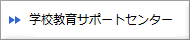 サポートセンターのバナー